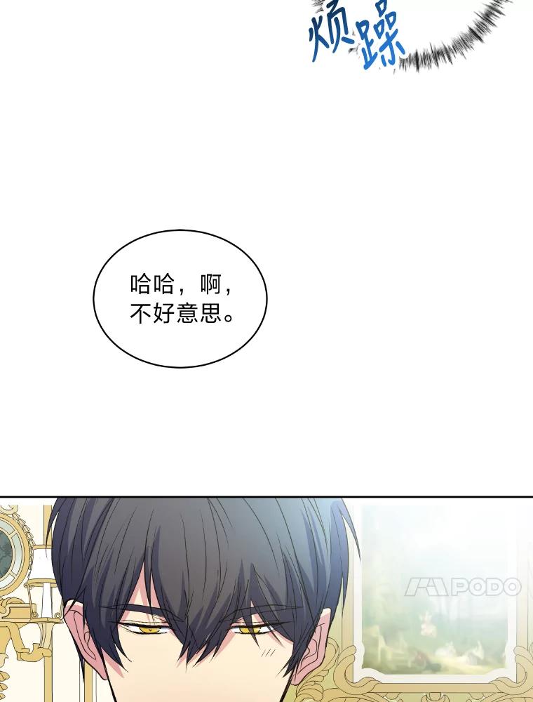 公爵夫人的秘密执笔 21.虚惊一场 第65页