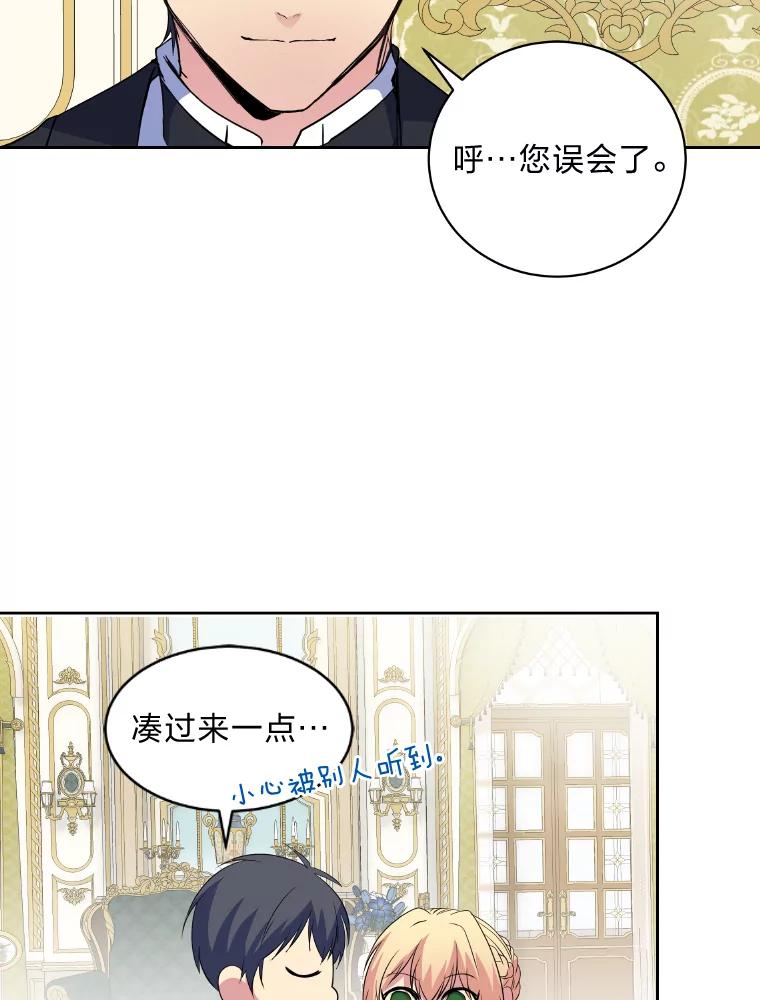 公爵夫人的秘密执笔 21.虚惊一场 第66页