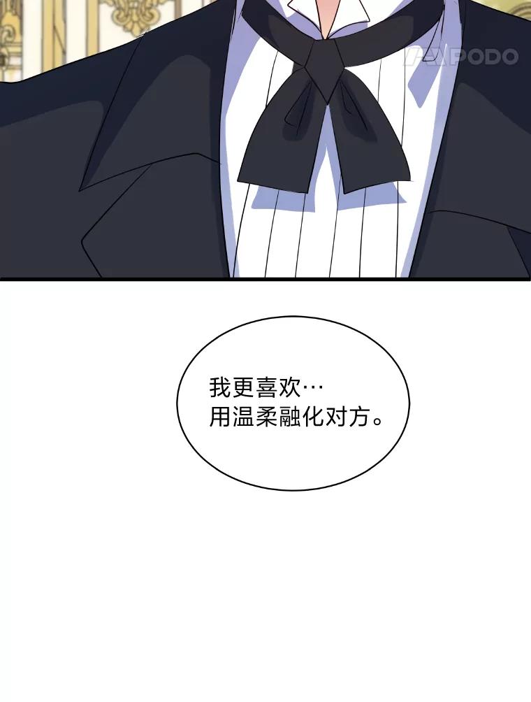 公爵夫人的秘密执笔 21.虚惊一场 第92页