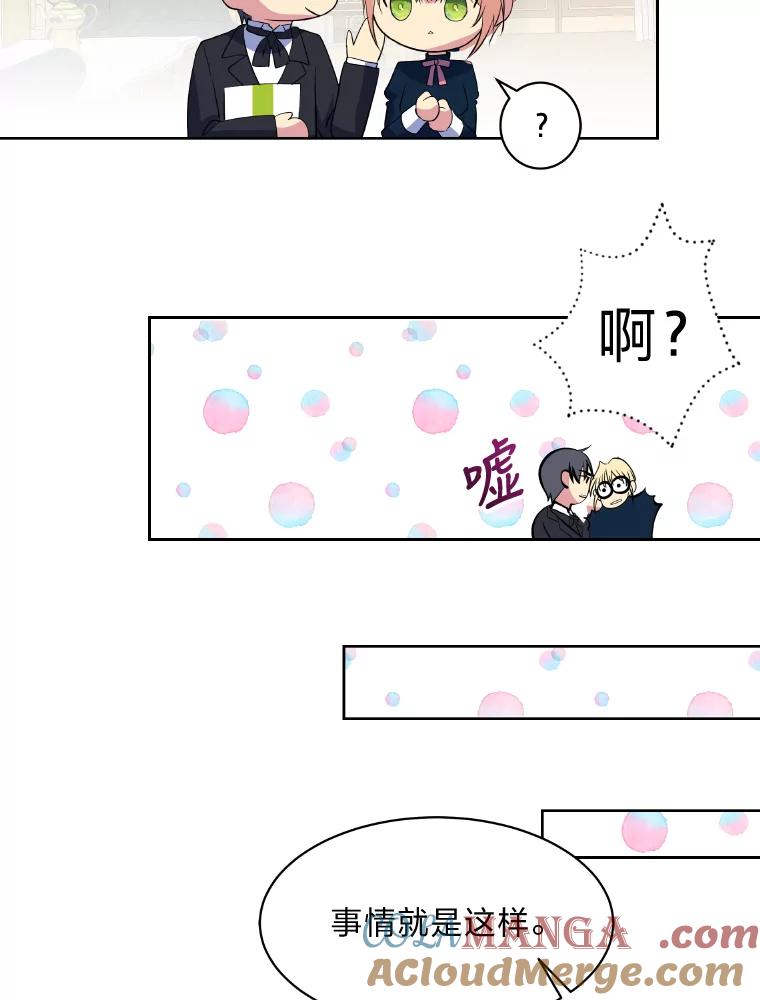 公爵夫人的秘密执笔 21.虚惊一场 第67页