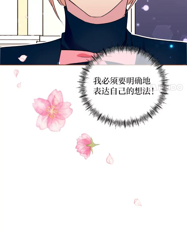 公爵夫人的秘密执笔 21.虚惊一场 第11页