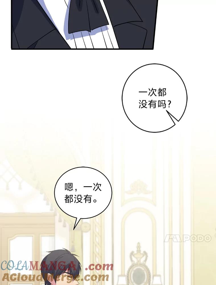 公爵夫人的秘密执笔 21.虚惊一场 第88页
