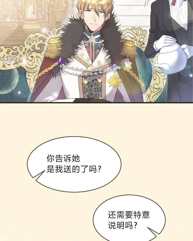 公爵夫人的秘密执笔 21.虚惊一场 第48页