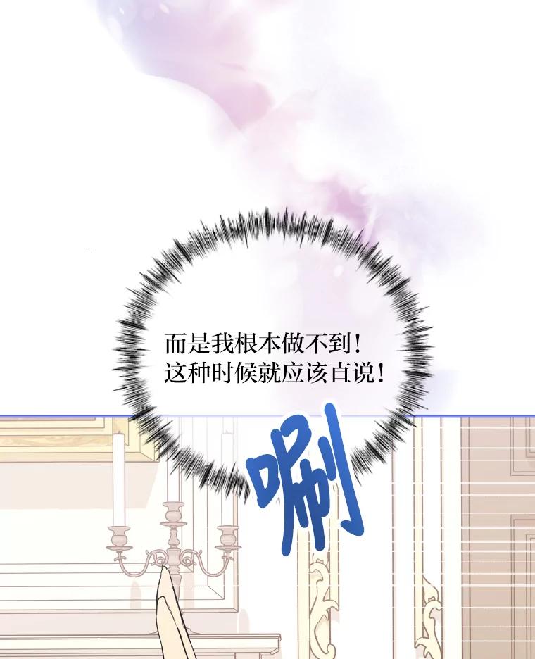 公爵夫人的秘密执笔 21.虚惊一场 第6页