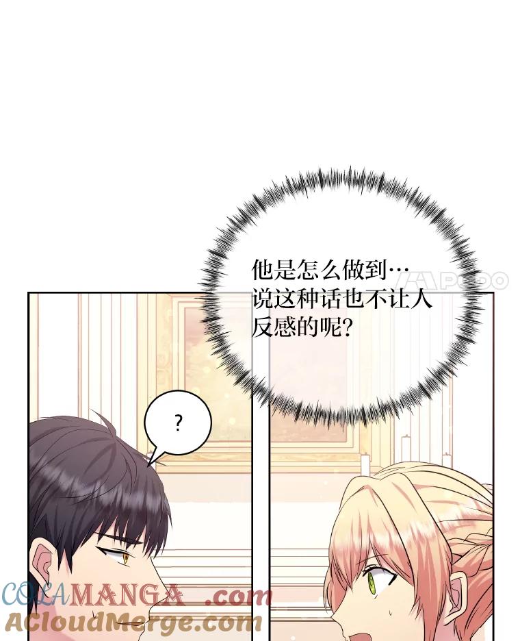 公爵夫人的秘密执笔 21.虚惊一场 第4页