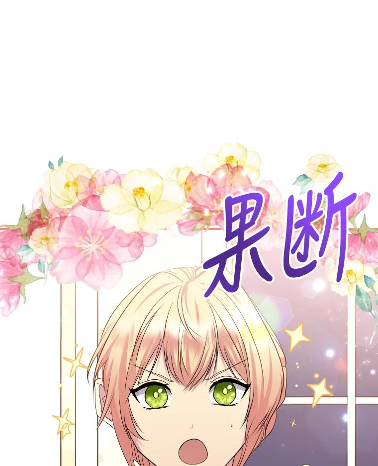 公爵夫人的秘密执笔 21.虚惊一场 第8页