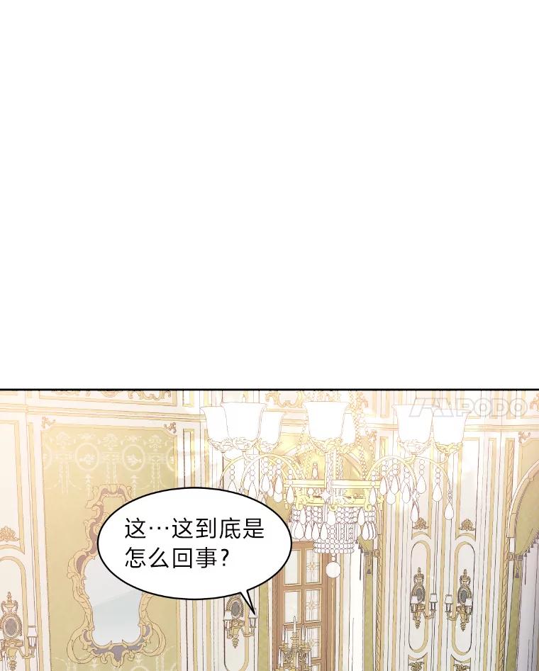 公爵夫人的秘密执笔 21.虚惊一场 第42页