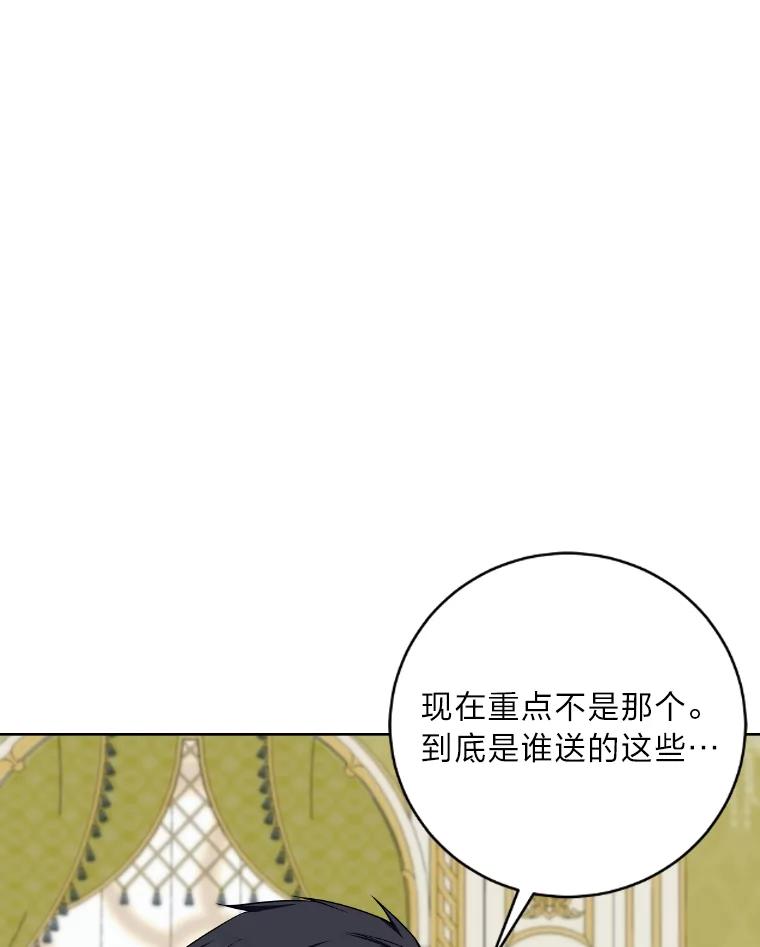 公爵夫人的秘密执笔 21.虚惊一场 第44页