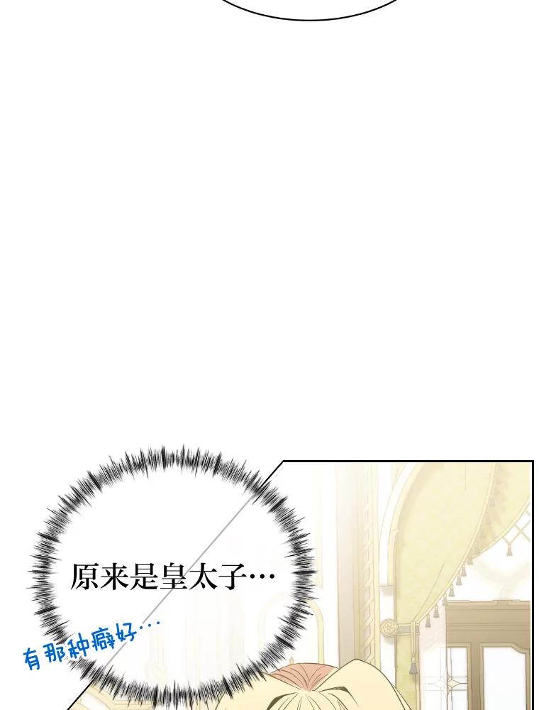 公爵夫人的秘密执笔 21.虚惊一场 第68页