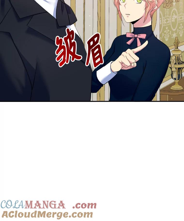 公爵夫人的秘密执笔 21.虚惊一场 第34页