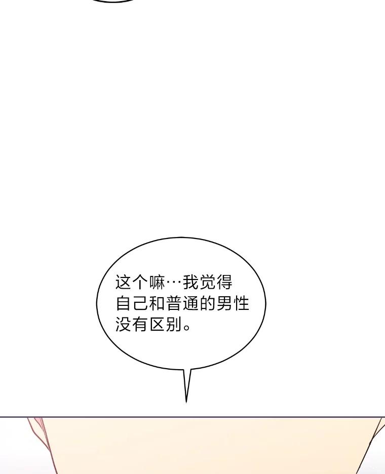 公爵夫人的秘密执笔 21.虚惊一场 第2页