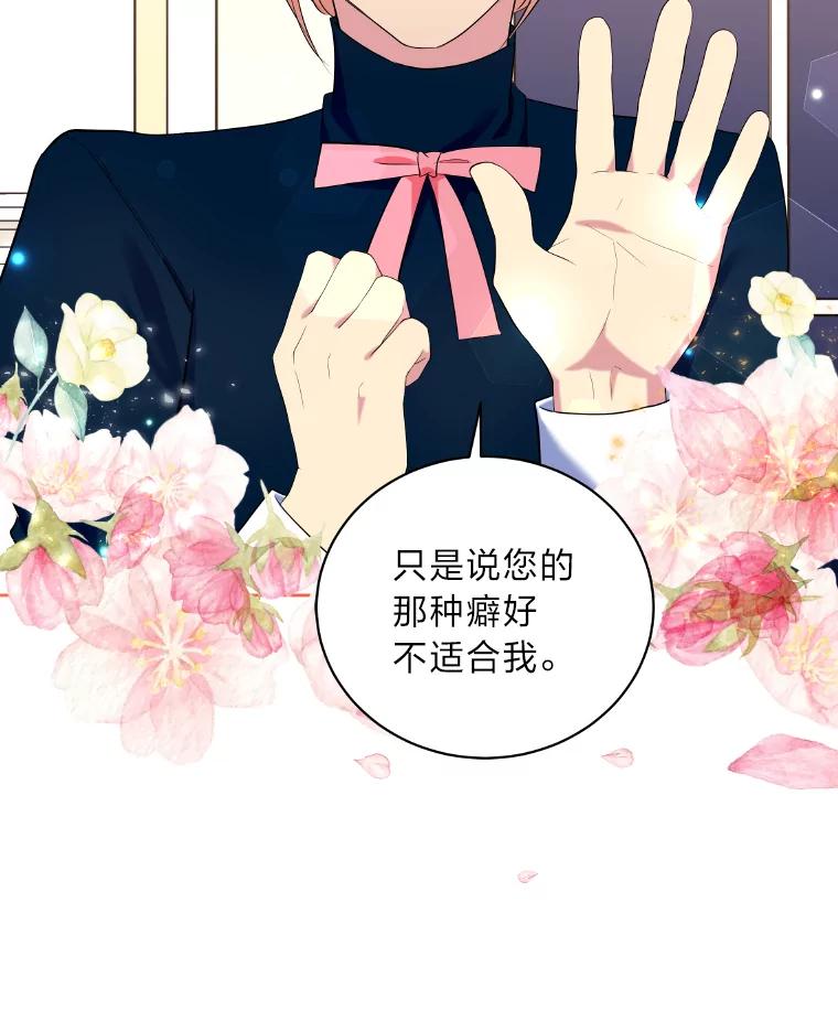 公爵夫人的秘密执笔 21.虚惊一场 第9页