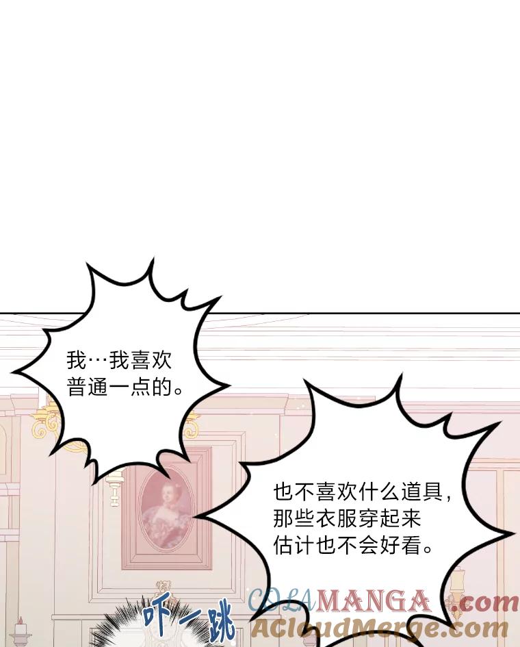 公爵夫人的秘密执笔 21.虚惊一场 第22页