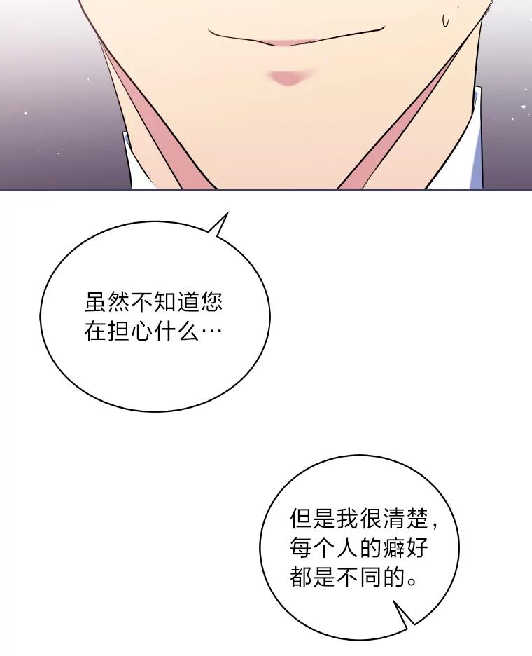 公爵夫人的秘密执笔 21.虚惊一场 第3页