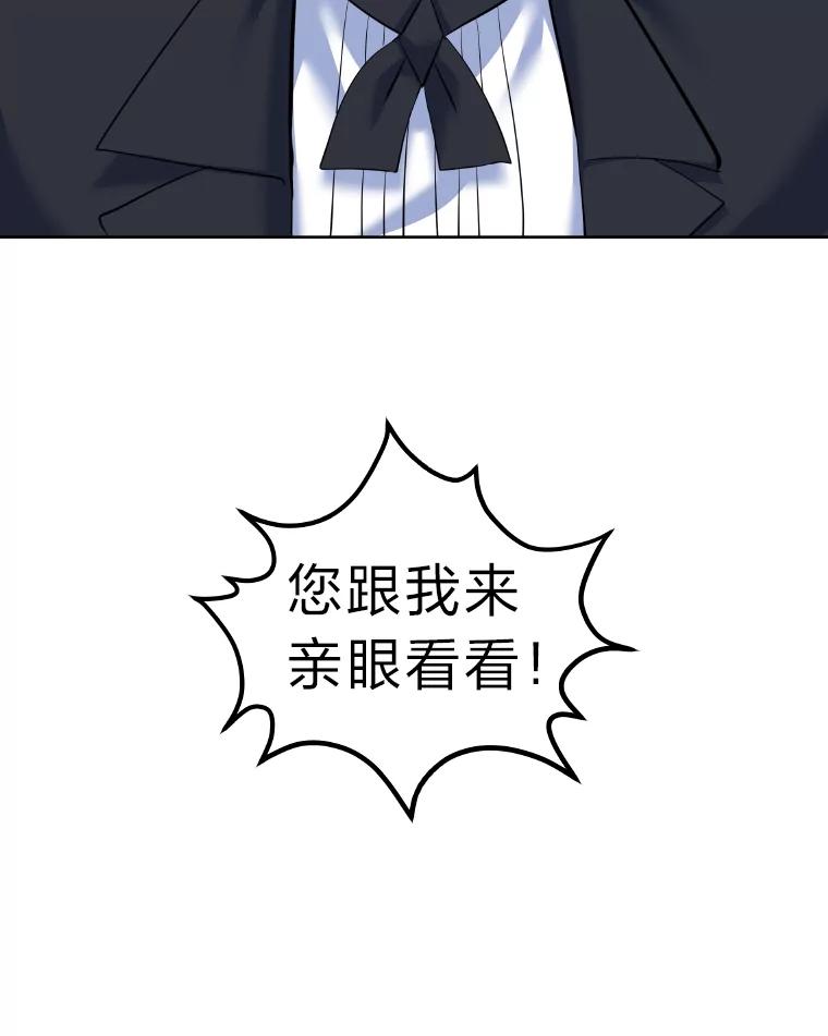 公爵夫人的秘密执笔 21.虚惊一场 第30页