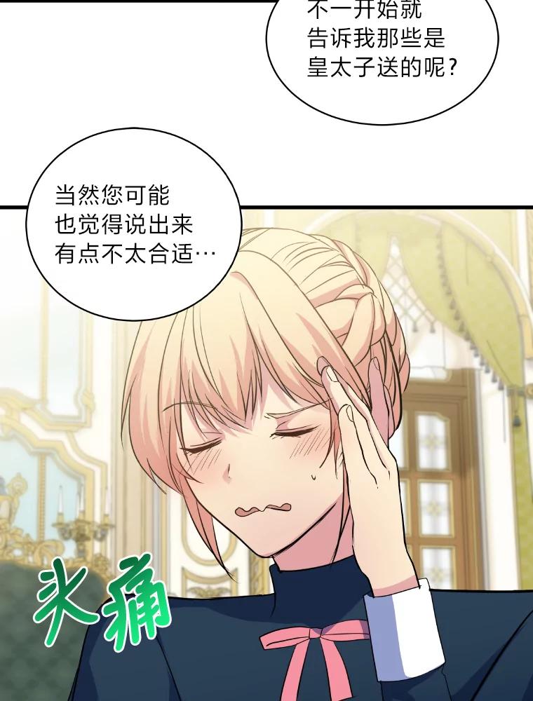 公爵夫人的秘密执笔 21.虚惊一场 第71页