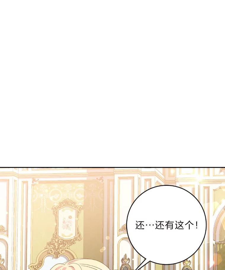 公爵夫人的秘密执笔 21.虚惊一场 第38页