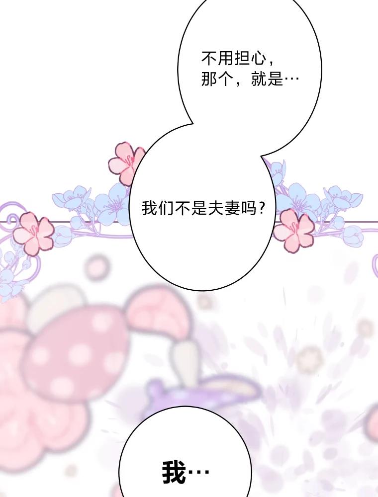 公爵夫人的秘密执笔 21.虚惊一场 第53页