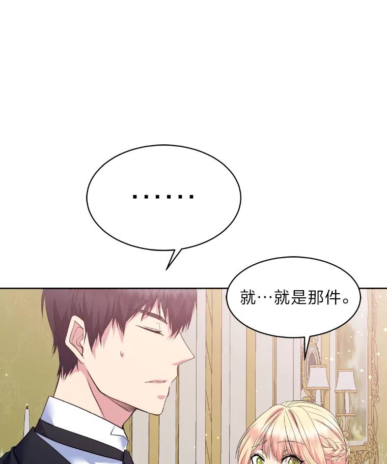 公爵夫人的秘密执笔 21.虚惊一场 第33页