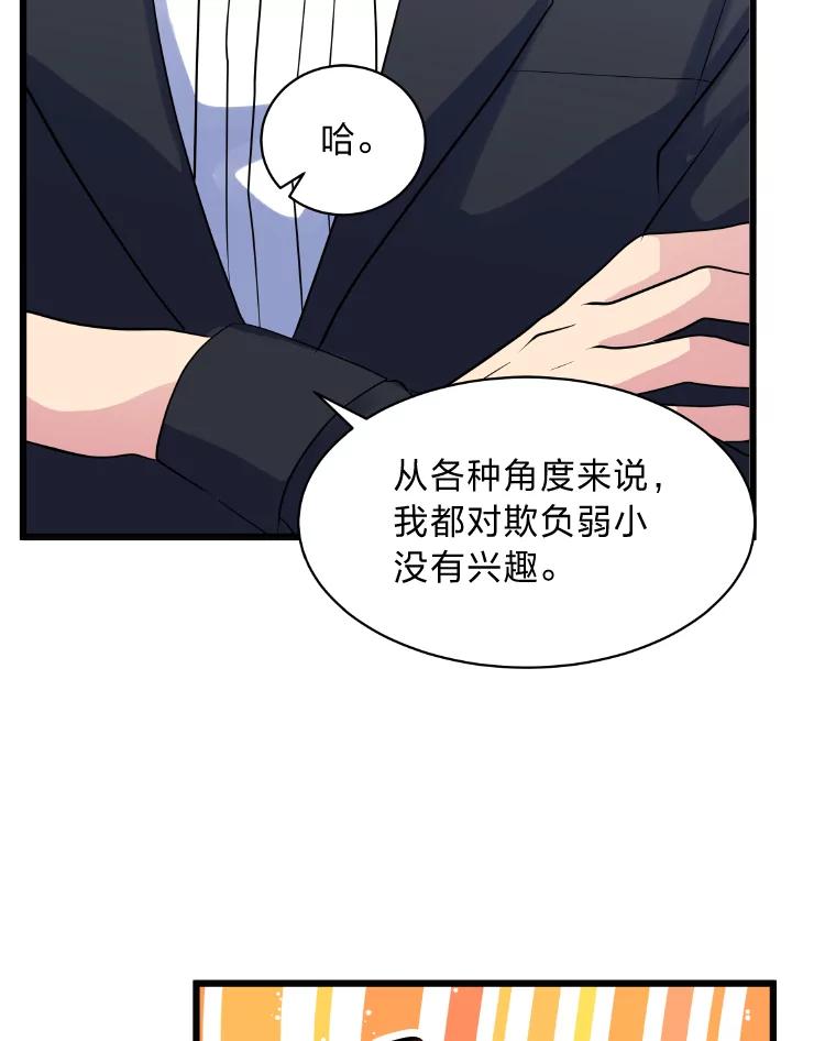 公爵夫人的秘密执笔 21.虚惊一场 第77页