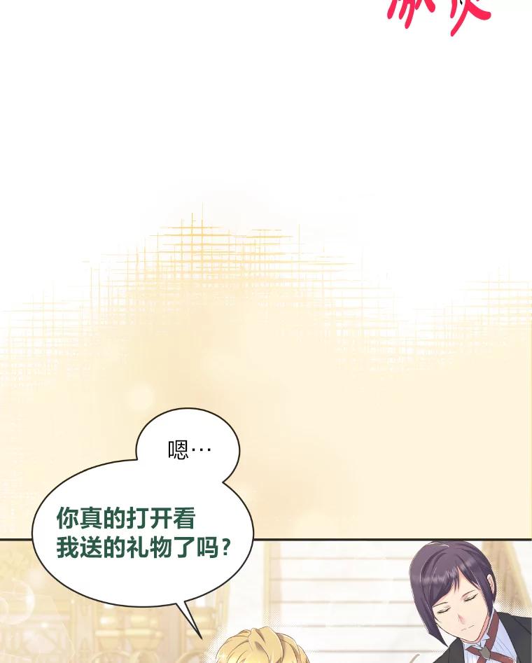 公爵夫人的秘密执笔 21.虚惊一场 第47页