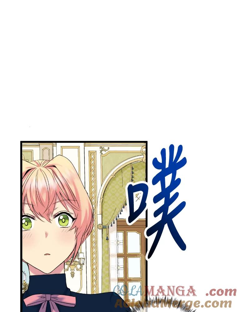 公爵夫人的秘密执笔 21.虚惊一场 第58页