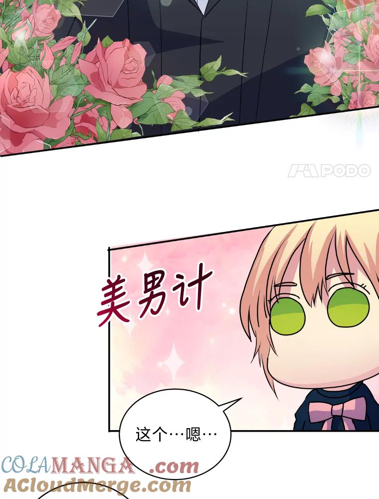 公爵夫人的秘密执笔 21.虚惊一场 第82页