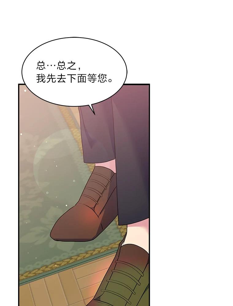 公爵夫人的秘密执笔 22.解开误会 第65页