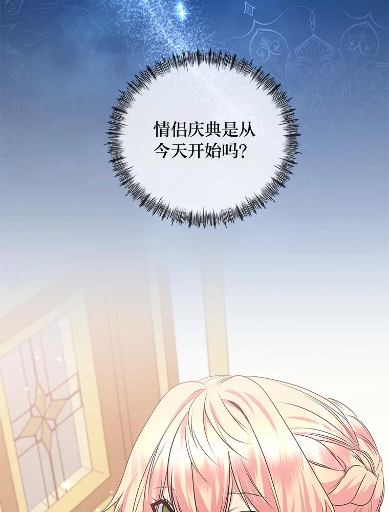 公爵夫人的秘密执笔 22.解开误会 第24页