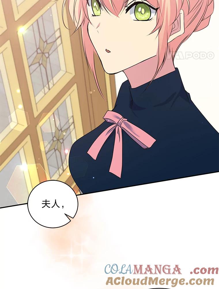 公爵夫人的秘密执笔 22.解开误会 第25页