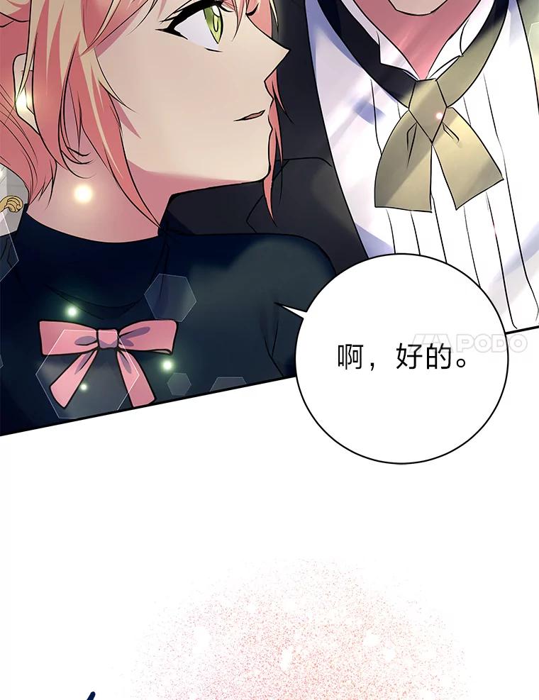 公爵夫人的秘密执笔 22.解开误会 第41页