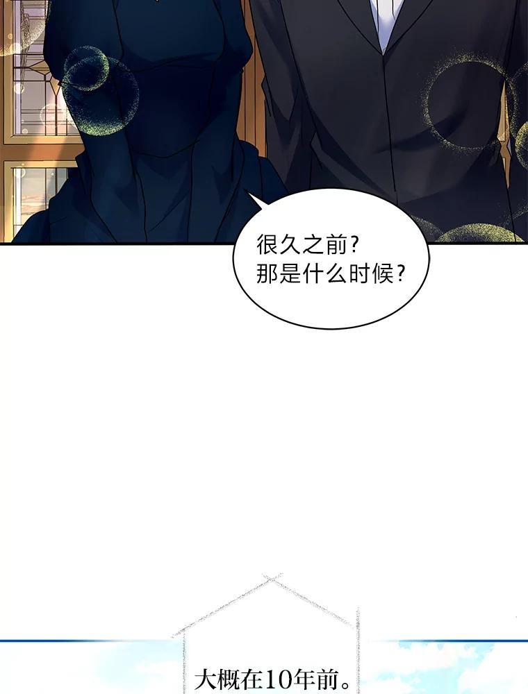 公爵夫人的秘密执笔 22.解开误会 第32页