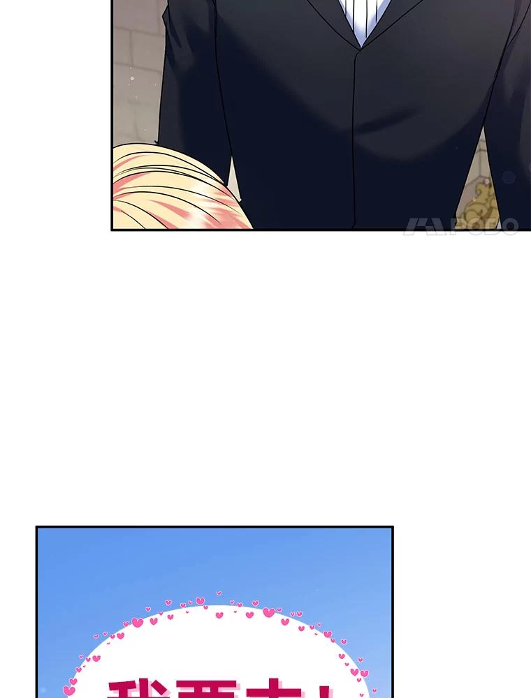 公爵夫人的秘密执笔 22.解开误会 第51页