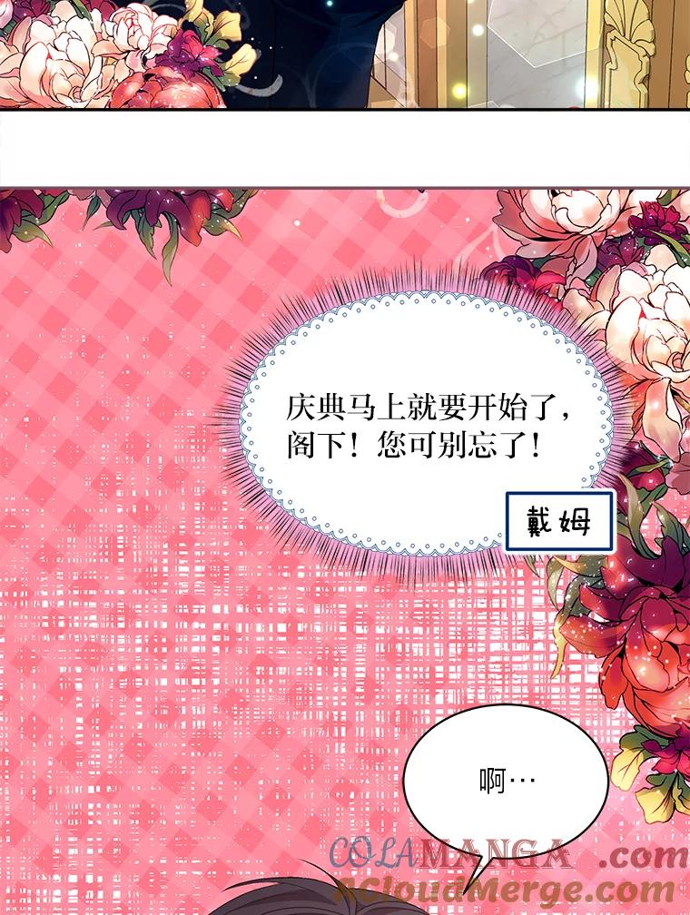 公爵夫人的秘密执笔 22.解开误会 第19页