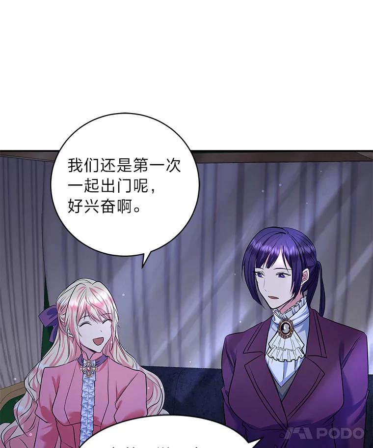 公爵夫人的秘密执笔 22.解开误会 第84页