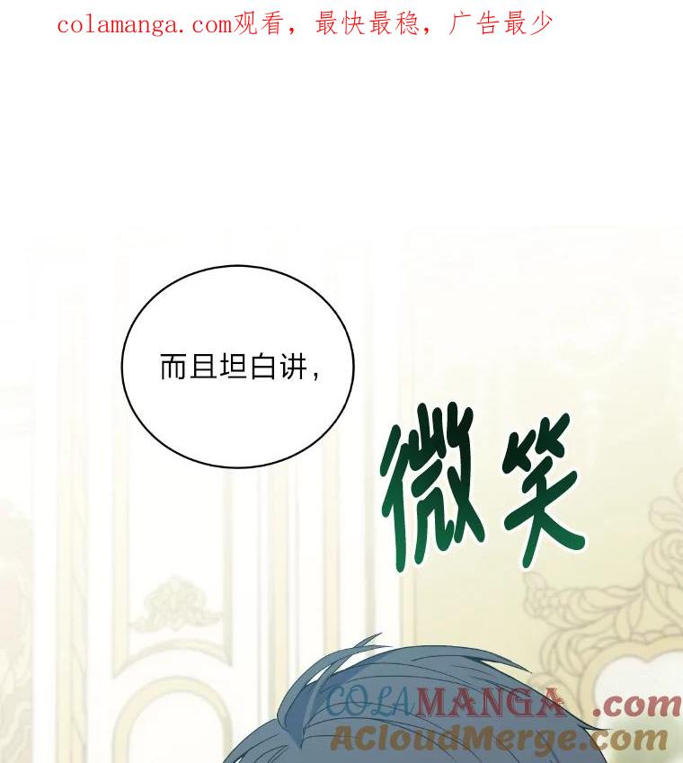 公爵夫人的秘密执笔 22.解开误会 第1页