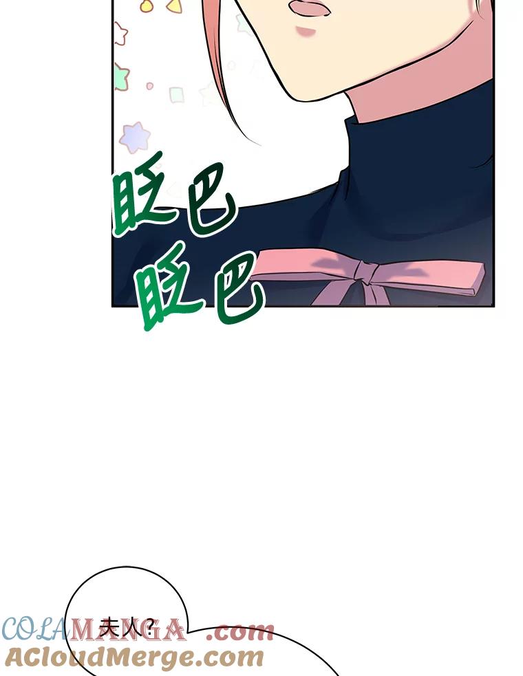 公爵夫人的秘密执笔 22.解开误会 第10页