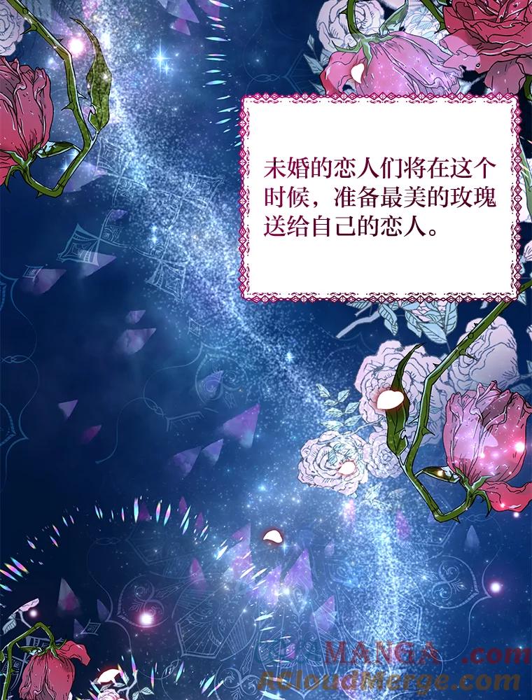 公爵夫人的秘密执笔 22.解开误会 第22页