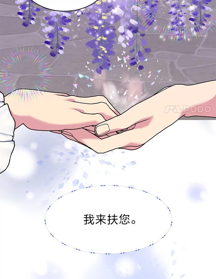 公爵夫人的秘密执笔 22.解开误会 第77页
