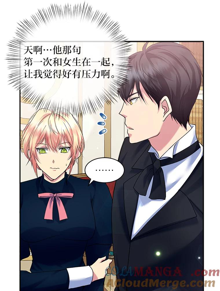 公爵夫人的秘密执笔 22.解开误会 第13页