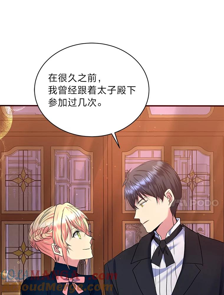 公爵夫人的秘密执笔 22.解开误会 第31页