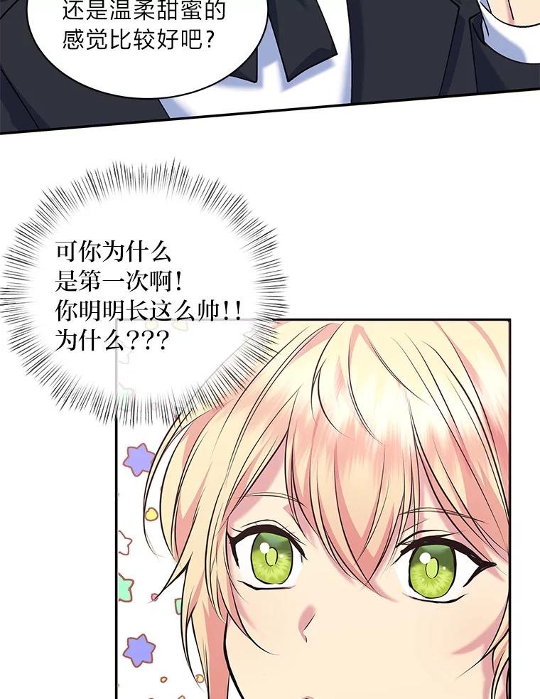 公爵夫人的秘密执笔 22.解开误会 第9页