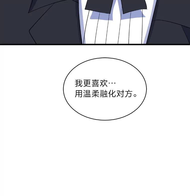 公爵夫人的秘密执笔 22.解开误会 第3页