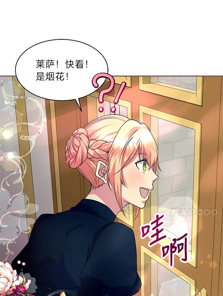 公爵夫人的秘密执笔 22.解开误会 第18页