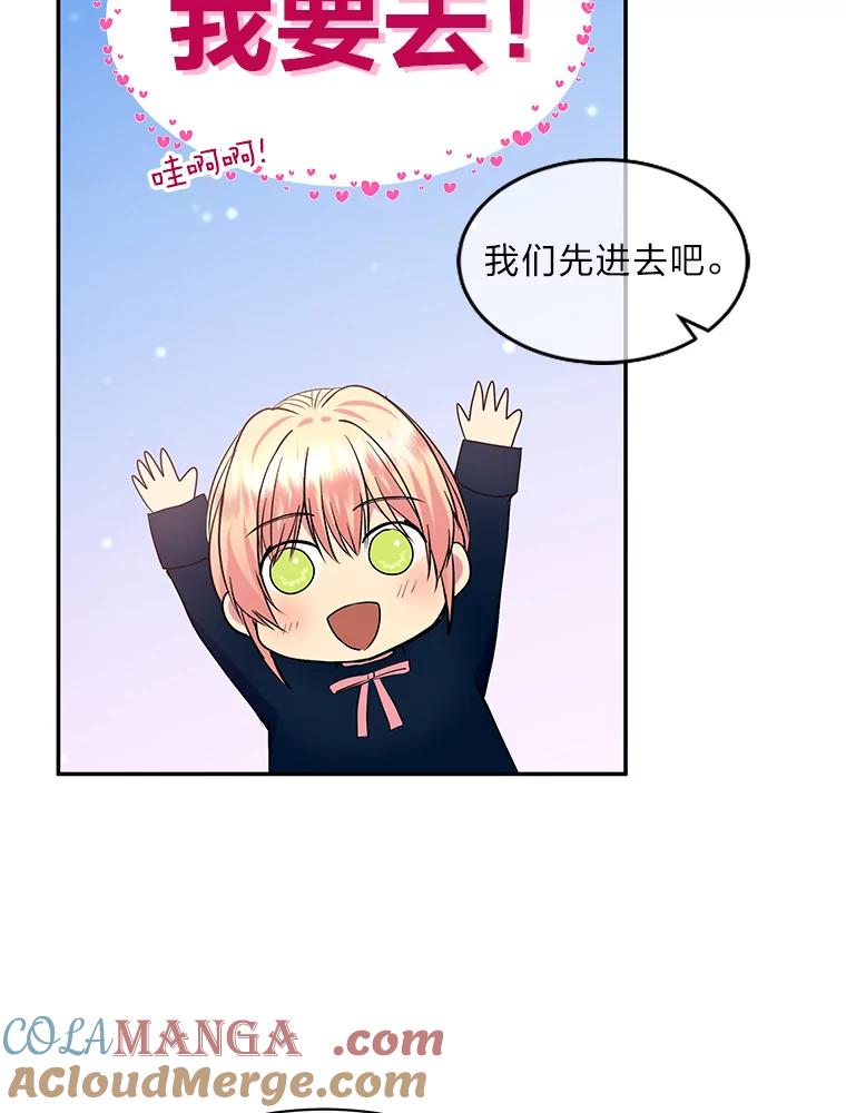 公爵夫人的秘密执笔 22.解开误会 第52页