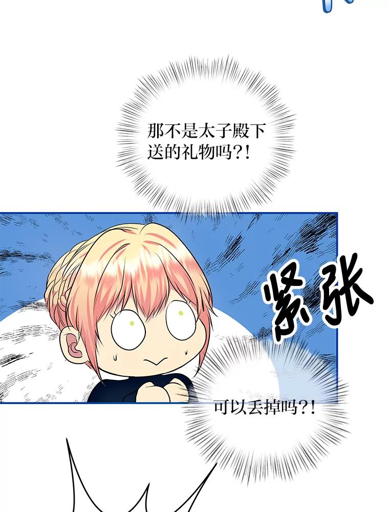 公爵夫人的秘密执笔 22.解开误会 第59页