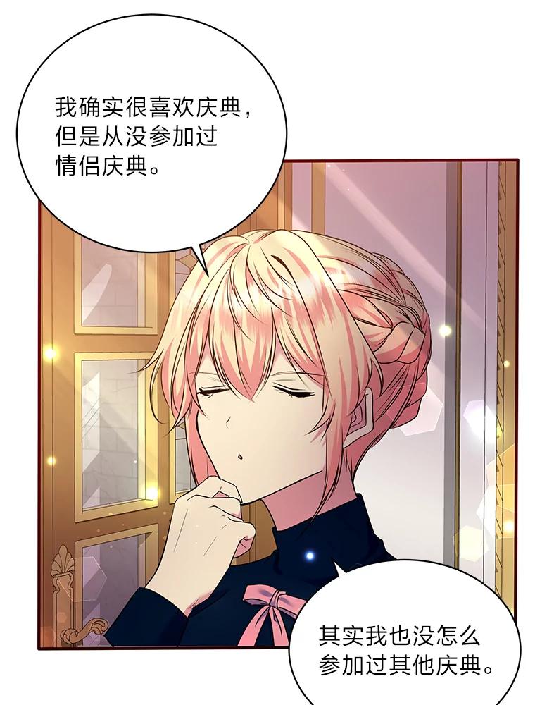 公爵夫人的秘密执笔 22.解开误会 第29页
