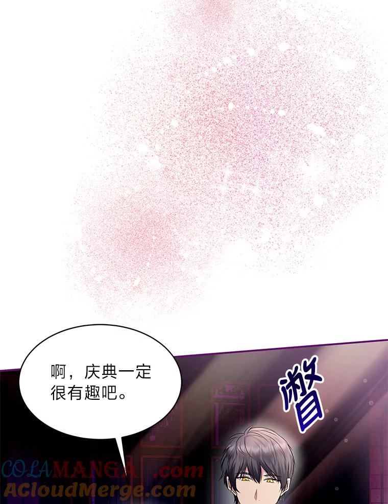 公爵夫人的秘密执笔 22.解开误会 第43页