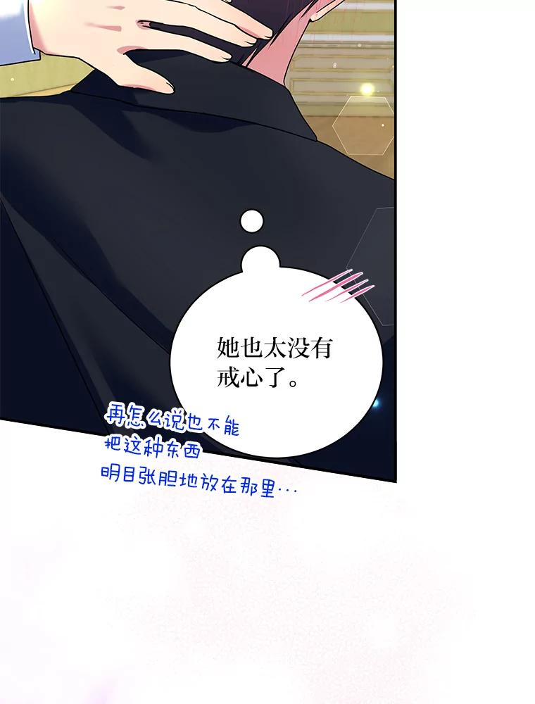 公爵夫人的秘密执笔 22.解开误会 第69页