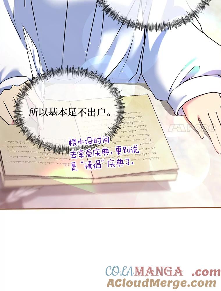 公爵夫人的秘密执笔 22.解开误会 第28页